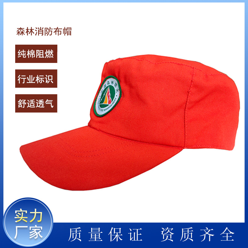 森林消防布帽 消防帽子