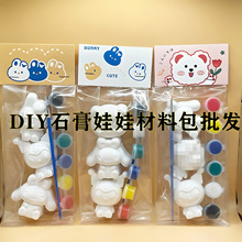 石膏彩绘摆地摊立体画小号石膏娃娃带颜料填色玩偶石膏像白胚批发