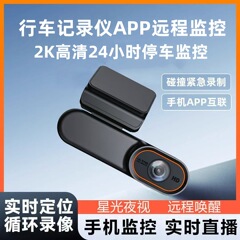 2025新型4Gドライブレコーダー遠隔監視高精細夜視駐車監視無線広角車載監視