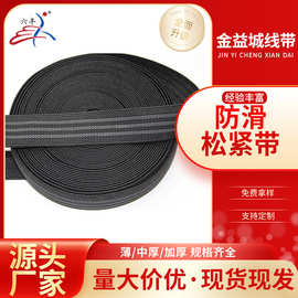 厂家批发防滑松紧带 服装箱包辅料深灰色2.5厘米宽橡胶丝弹力带