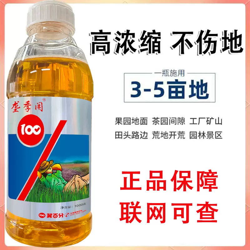 精草铵膦铵盐正品除草剂除草烂根剂草胺磷安磷果园灭草剂农药