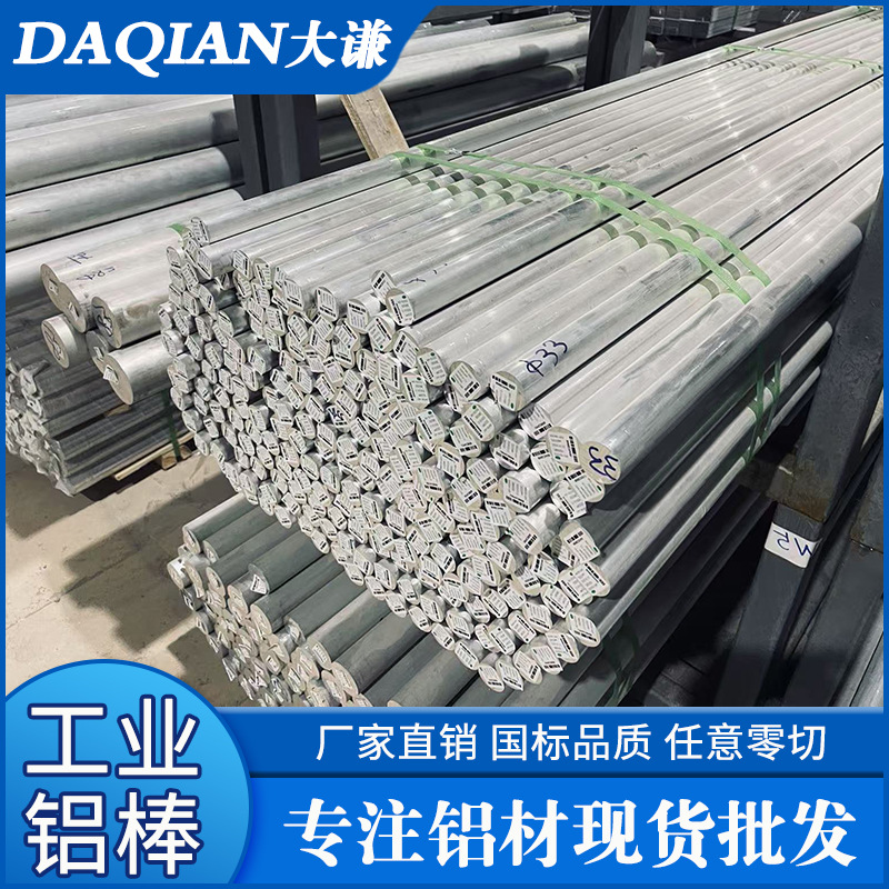 【铝棒】按需切割7075航空铝棒材 批发5083 2A12 6063 6061铝棒