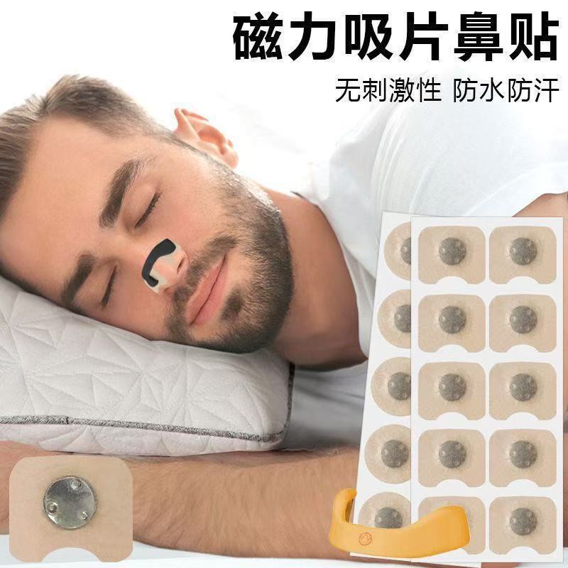 国行外置磁吸鼻撑呼吸扩张鼻孔通气止鼾器支撑器成人缓解鼻塞鼻贴|undefined