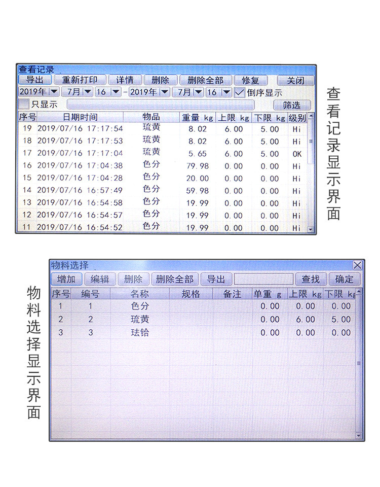 配料配方电子秤