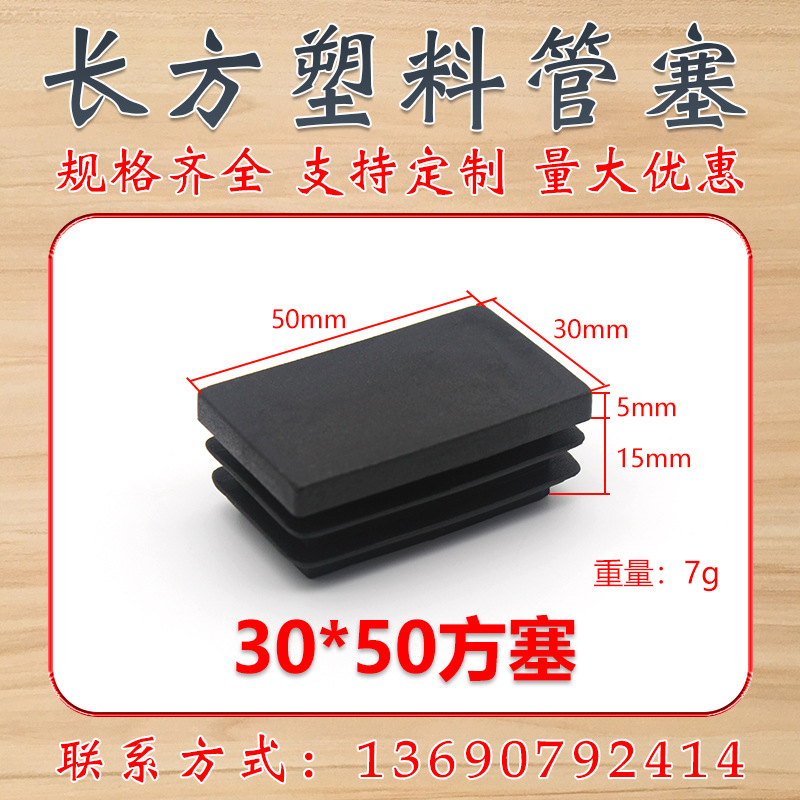 30*50mm方管堵头方塞 方管塑料塞 方管内塞 塑料堵头帽 盛吉塑料