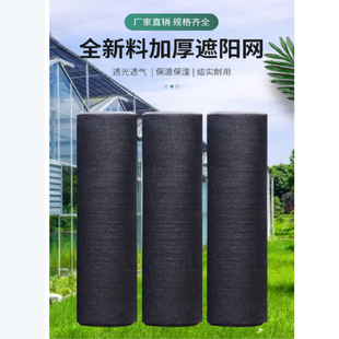 Whole Roll of Black Sunshade Net, Encrypted and Thickened Sun Protection Net, Agricultural Greenhouse Breeding Shade Net, Heat Insulation Net, Factory Direct Sale