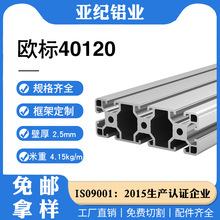 欧标40120工业铝型材面板铝合金型材加工铝材流水线框架围栏批发