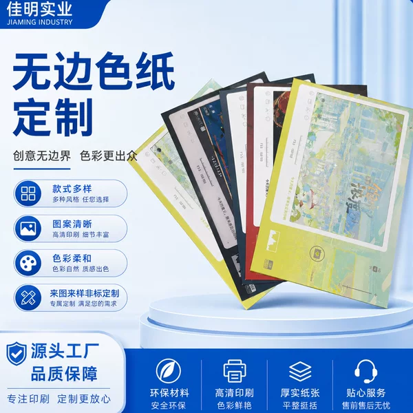 Borderless color paper with clear patterns, suitable for 2D merchandise collection, commemorative cultural and creative products, can be customized with your own images or samples