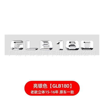 Rear Emblem Car Sticker — Car logo - old-model-glb180-three-dimensional-bright-silver