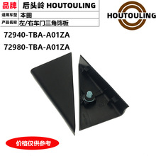 72980-TBA-A01ZA 72940-TBA-A01ZA ���ñ���˼��������Ǵ����ΰ�