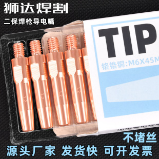 Shida Secondary Welding Gun Copper Panasonic Conductive Nozzle 8.8m6*45*1.2 Coated Conductive Nozzle Chrome Zirconium Copper Wire Nozzle