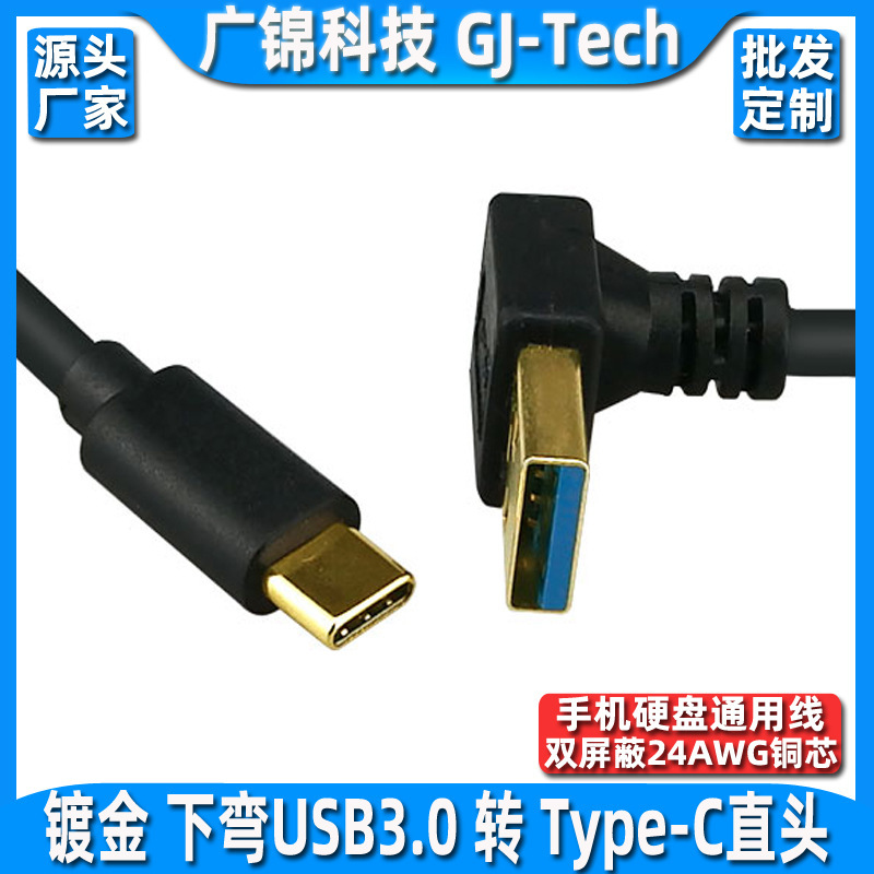 Double elbow USB3.0 to type-c data line 3.1 upper and lower sides left and right 90 degree bend C- type fast charging Short Line