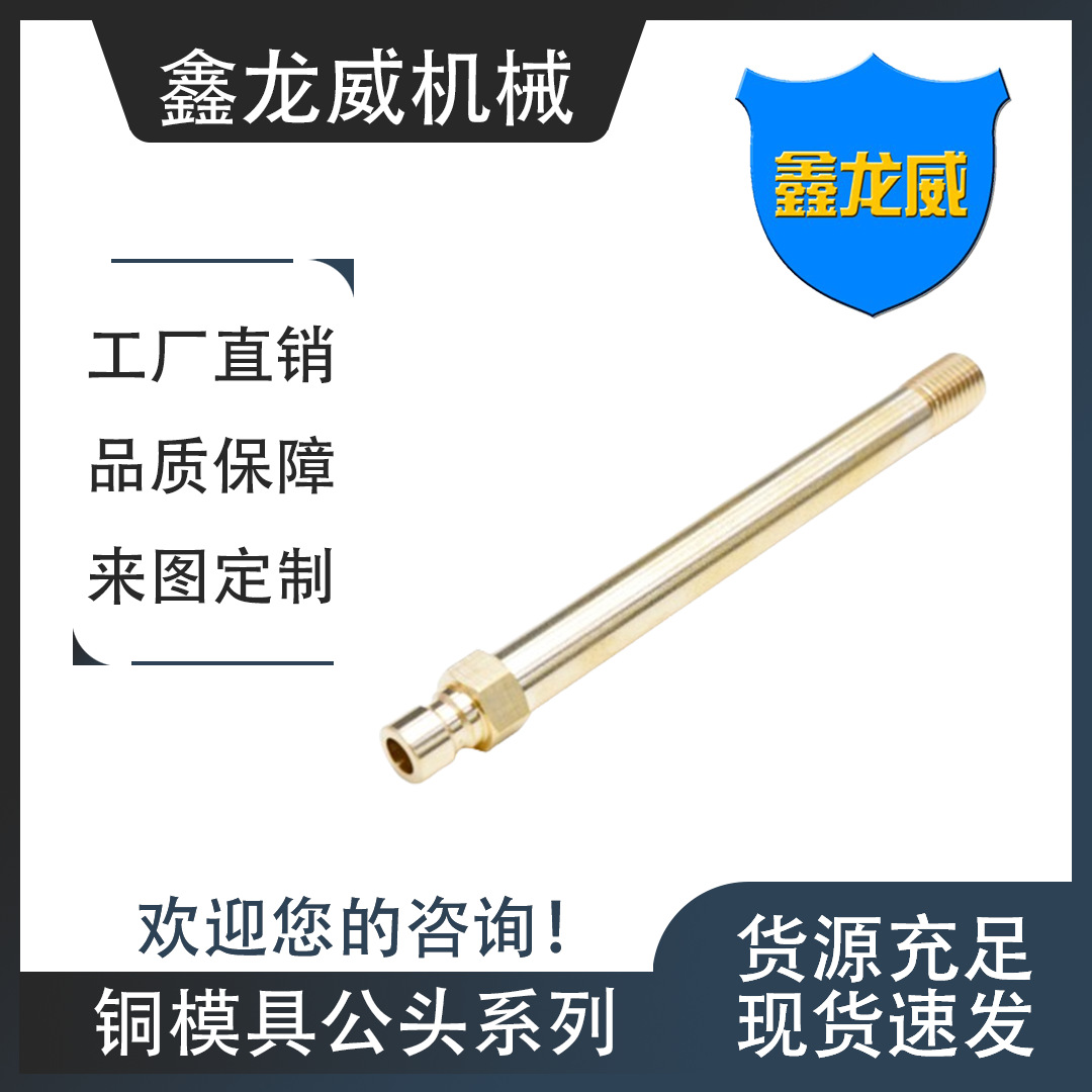厂家自产自销模具冷却快速铜水咀7/16小咀接头铜水嘴模具通水接头