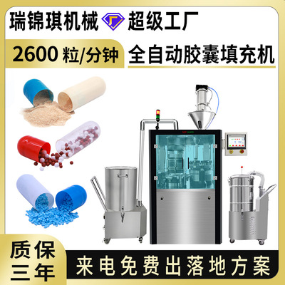 [全自动胶囊填充机制药粉末微丸胶囊灌装机充填机NJP2600D/2500D]