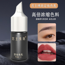 宫主绣坊纹绣色料茶色系列试用装黑灰纹眉乳打雾眉线条眉黑茶色