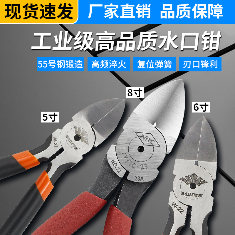 7.5寸水口钳6寸剪钳斜口钳子5寸斜嘴偏口剪线钳电工工具钳模型剪