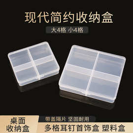厂家直销透明塑料收纳盒4格文具盒零件配件包装盒桌面整理盒 PP盒