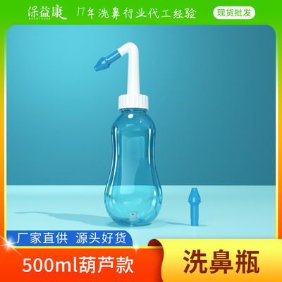 Gourd-shaped transparent Nasal wash 500ml capacity injector adult children apply Neti pot Nasal cavity Rinse