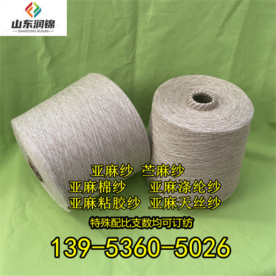 漂白亚麻纱 亚麻涤纶纱紧赛纺漂白麻209 亚麻棉纱 天丝亚麻纱供应