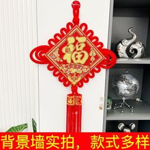 中国结福字挂件客厅大号新年高档家居墙上壁挂春节过年喜庆装饰品