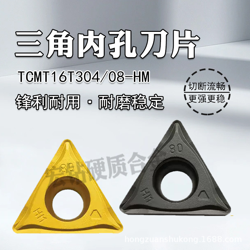 株洲三角内孔刀片YBC251 BC252 TCMT16T304-HM TCMT16T308-HM