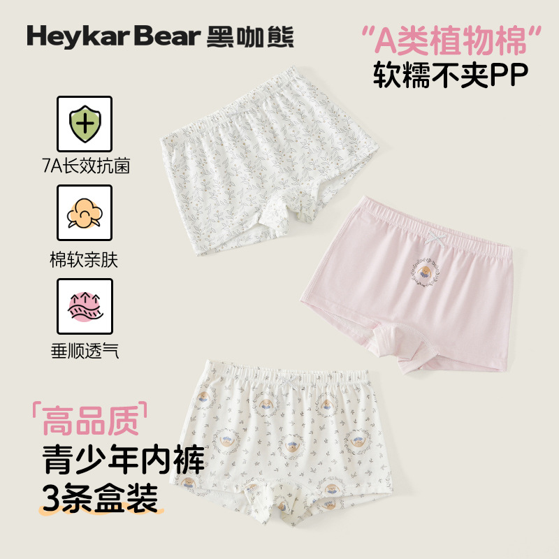 Black Coffee Bear 3-Pack Boxed Youth 7A Antibacterial Modal Cotton Children's Boxer Briefs Cartoon Boys and Girls Underwear
