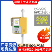 全自动共享公榜机货车扫码自助过磅下磅智能收费公磅机厂家直销