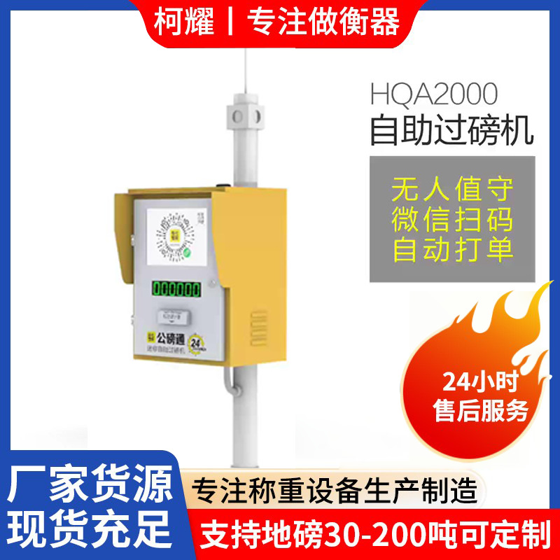 全自动共享公榜机货车扫码自助过磅下磅智能收费公磅机厂家直销