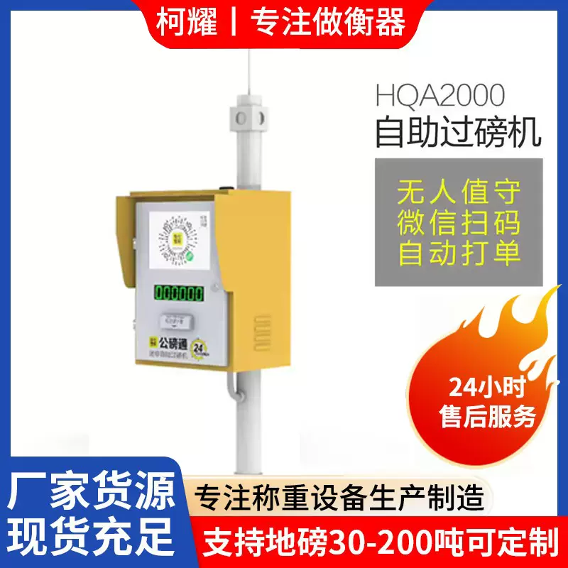 全自动共享公榜机货车扫码自助过磅下磅智能收费公磅机厂家直销