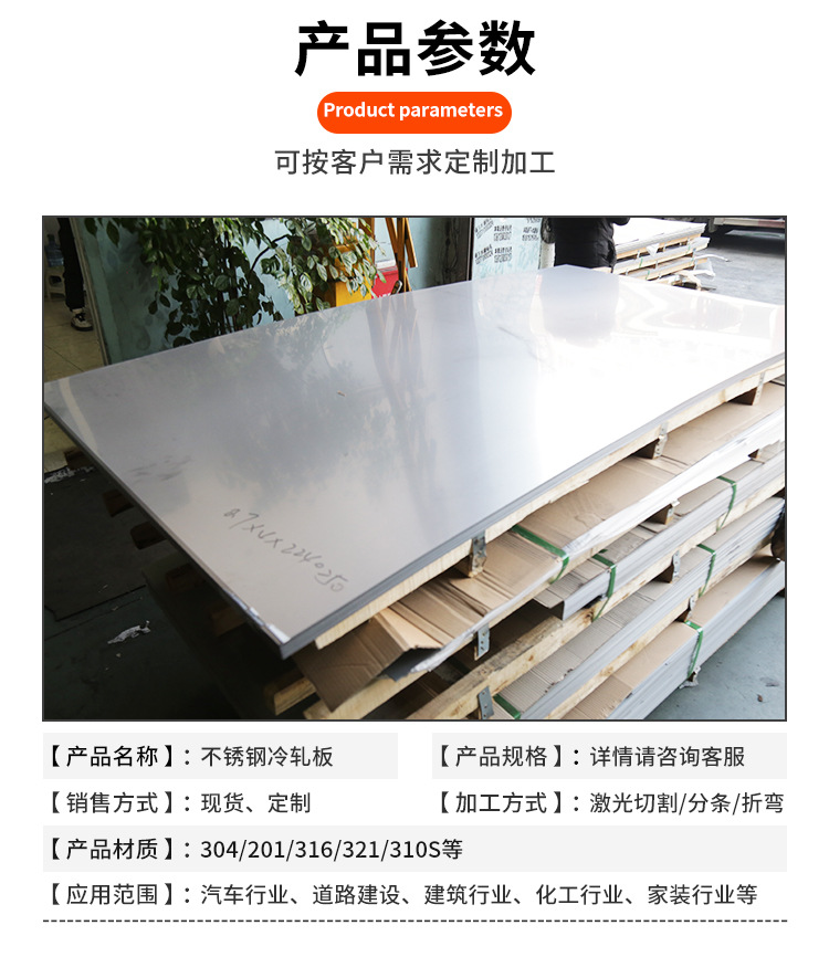 不锈钢冷轧板详情页_04.jpg