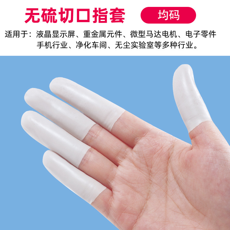 무황 핑거콧 컷아웃, 프리사이즈, 100개/팩