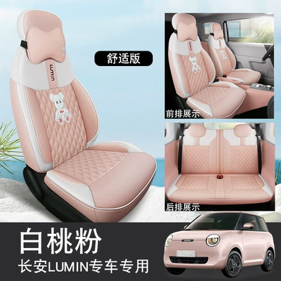 Changan Waxy Corn Violence Modelə uyğun (Original) oturacaq örtükləri - white-peach-powder-comfort-edition-remarks-model-year