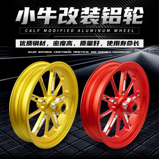 Processed Aluminum Wheel Hub Trailer, Modified Aluminum Wheel, Customized Aluminum Wheel, Front and Rear Motorcycle, Modified Vespa Mavericks Aluminum Wheel