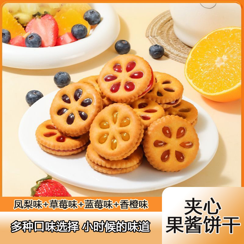 【Hot Sale】Jam-Filled Biscuits with Mixed Fruit Flavors, Individually Packaged, Whole Box, Casual Snacks to Satisfy Cravings