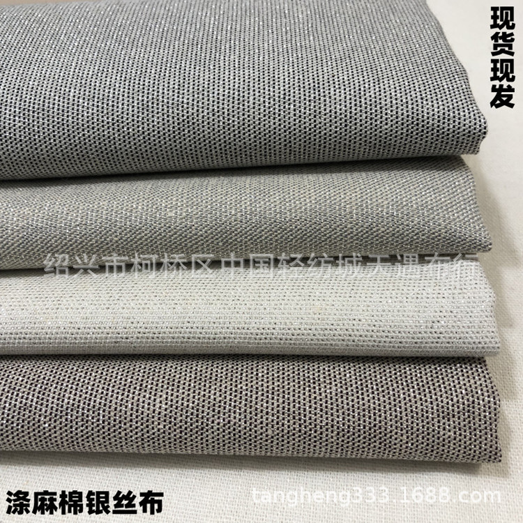 现货供应4色棉麻混纺服装面料 银丝混纺 银线棉麻 色织面料