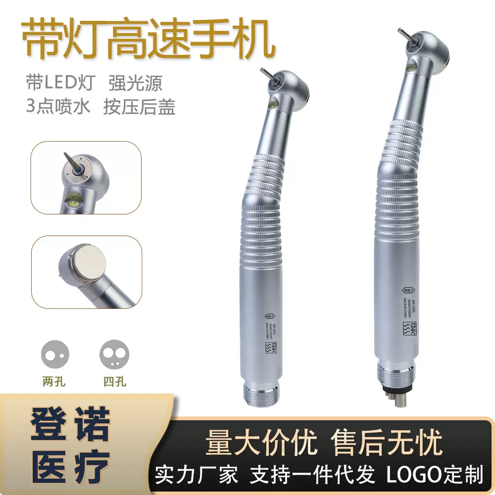 牙科器械高速手机自发光三点喷雾带LED灯口腔医用高速涡轮气手机