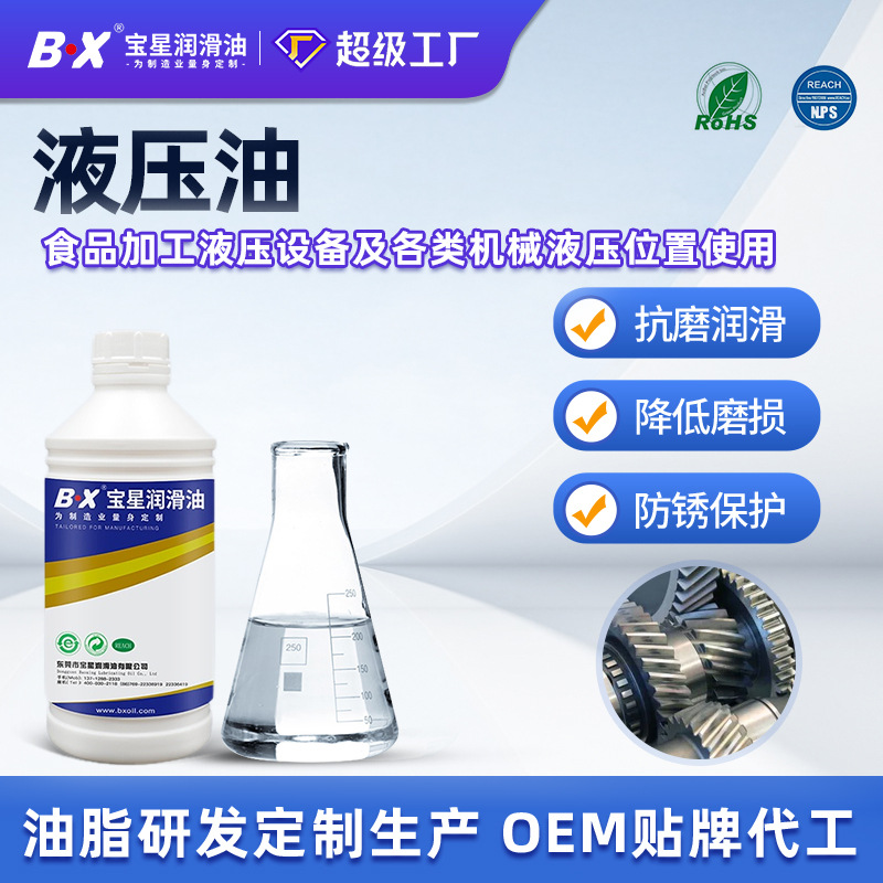 润滑油批发食品机械马达轴承链条油消音抗磨损抗氧化食品级液压油