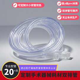 医用级PVC透明软管洁净无尘车间生产双排双拼胶管