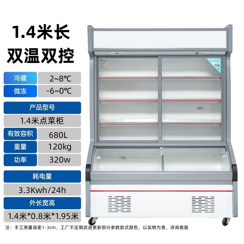 1.4m double temperature/refrigerated + slightly frozen