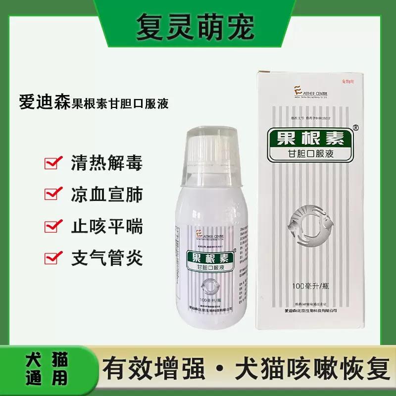 爱迪森果根素猫咪宠物狗狗感冒药咳嗽猫鼻支喷嚏金苓粉金美康猫咪