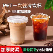 奶茶杯pet冷饮杯咖啡杯一次性商用打包塑料透明98口径饮品杯带盖