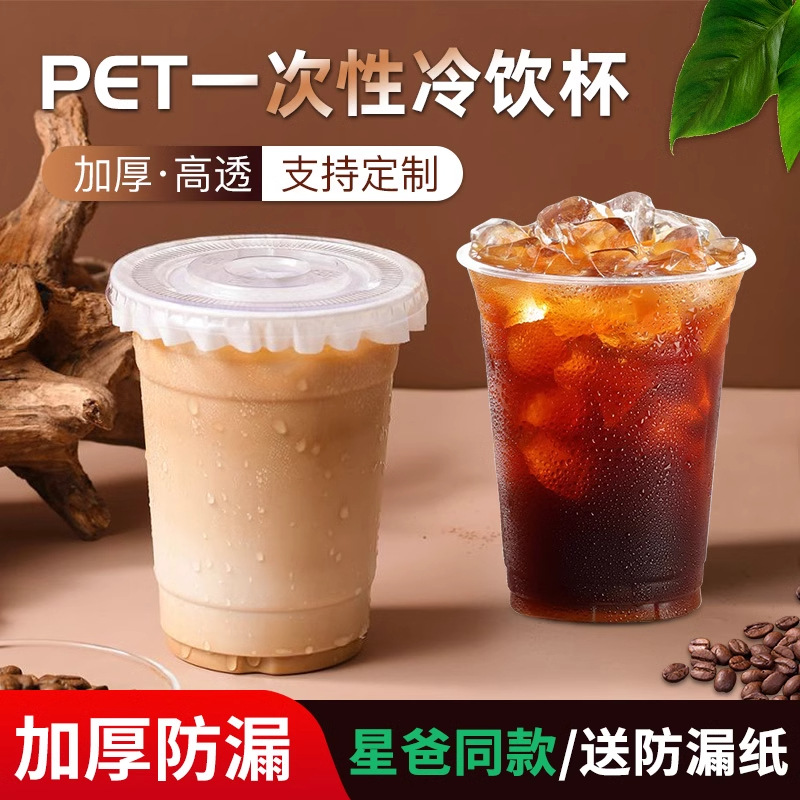 奶茶杯pet冷饮杯咖啡杯一次性商用打包塑料透明98口径饮品杯带盖
