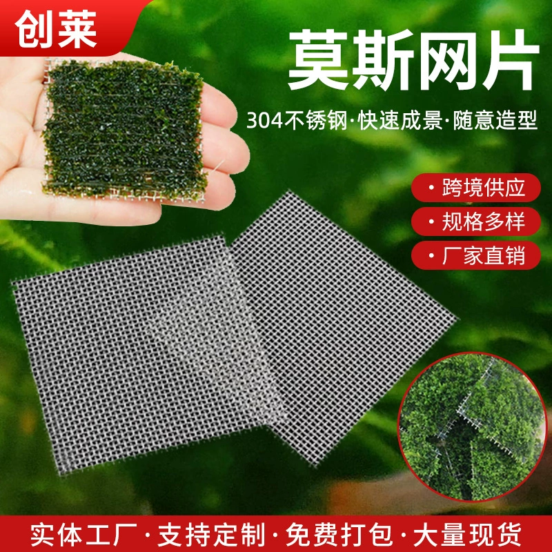 Сетка для водных растений из нержавеющей стали 304 для ландшафтного дизайна аквариума, посадки мха, крепления коряг, декоративной переплетки, сетка А4.