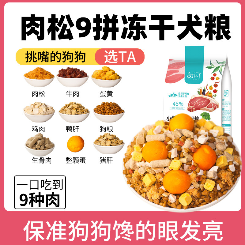 [9곡 2.5kg]: 계란 통째 + 돼지 간 + 생고기 + 고기 큐브 + 달걀 노른자 + 오리 간 + 고기