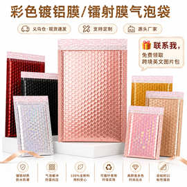 跨境高克重180g超厚饰品服装镀铝膜镭射膜防震防划包装快递气泡袋