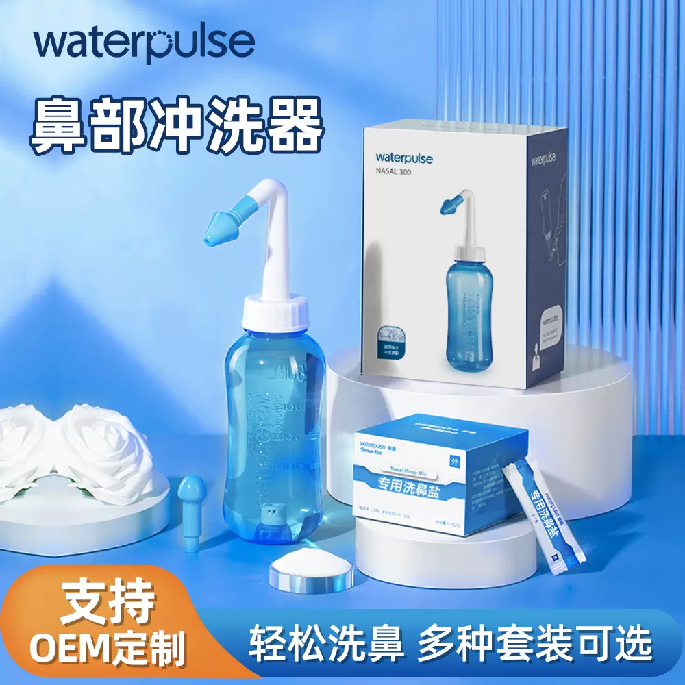 Waterpulse成人儿童家用便携洗鼻壶洗鼻盐洗鼻瓶鼻腔冲洗冲鼻器
