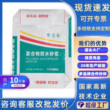 编织袋建材包装袋粉体包装袋定制印刷logo防潮袋砂浆包装