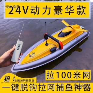 God of Silence Upgrade 2024 Fishing Net High Power Automatic Decoupling One-Click Pulling Net Boat Remote Control Boat Trailing Net Metabo