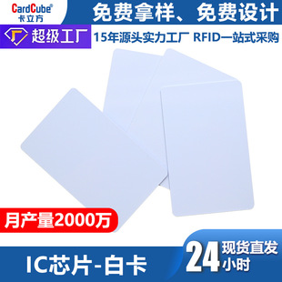 Cross-Border Popular 215 White Card in Stock, Contactless Nfc Card, 215 White Card Ic Card, Rfid White Card