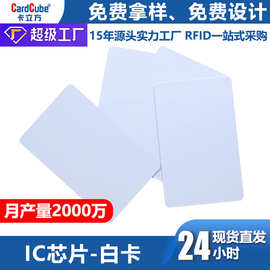 *跨境爆款215白卡游戏启动卡现货感应nfc卡卡213白卡ic卡rfid白卡